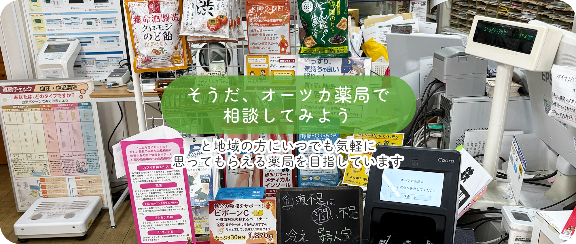 オーツカ薬局Ⅱ　内観
