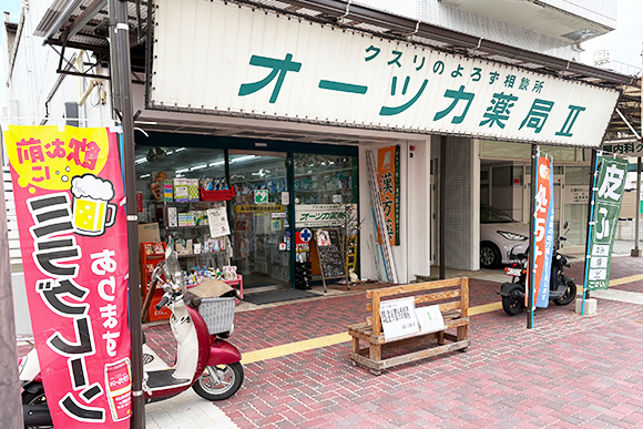 オーツカ薬局Ⅱ 外観