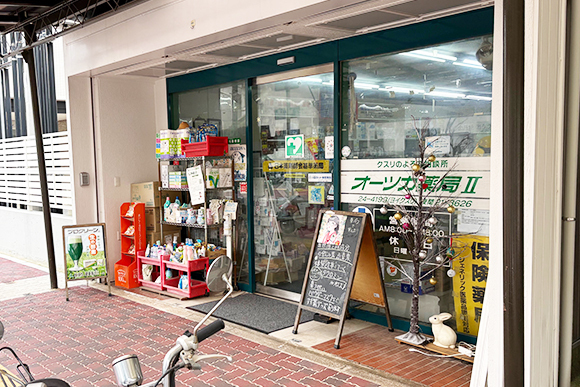 オーツカ薬局Ⅱ 外観