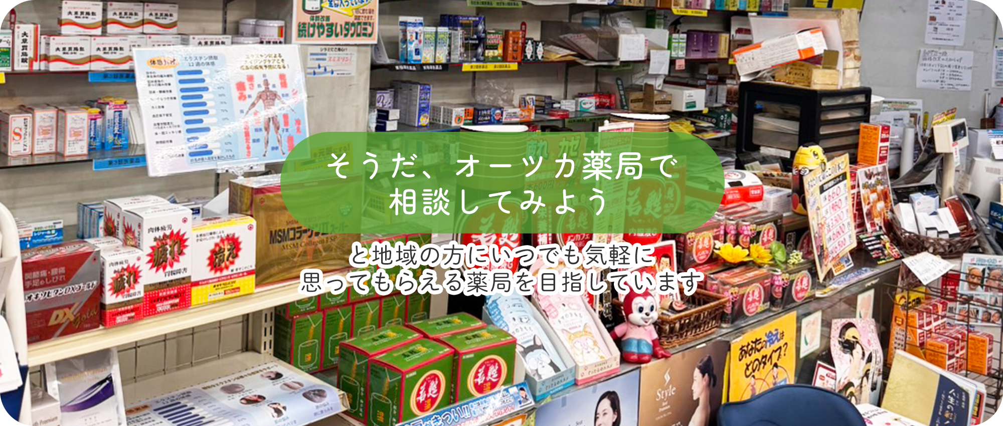 オーツカ薬局　内観