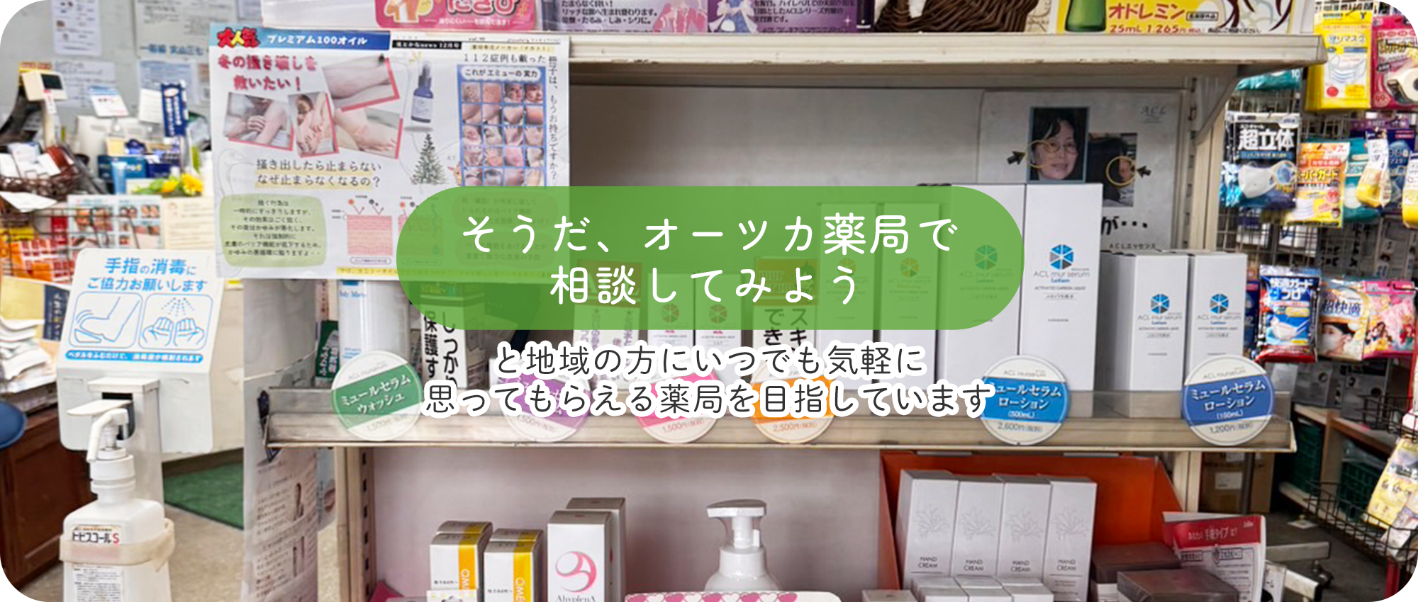 オーツカ薬局　OTC