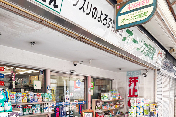 オーツカ薬局 外観